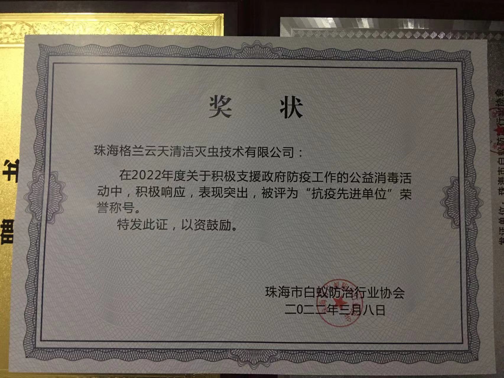 中山市消毒防疫 珠海市消毒防疫示范单位