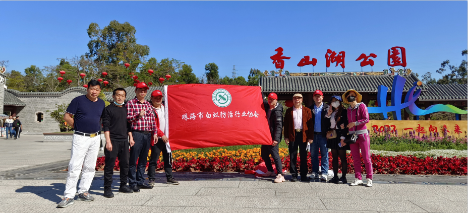 中山市白蚁防治研究所 中山市白蚁防治中心技术专家